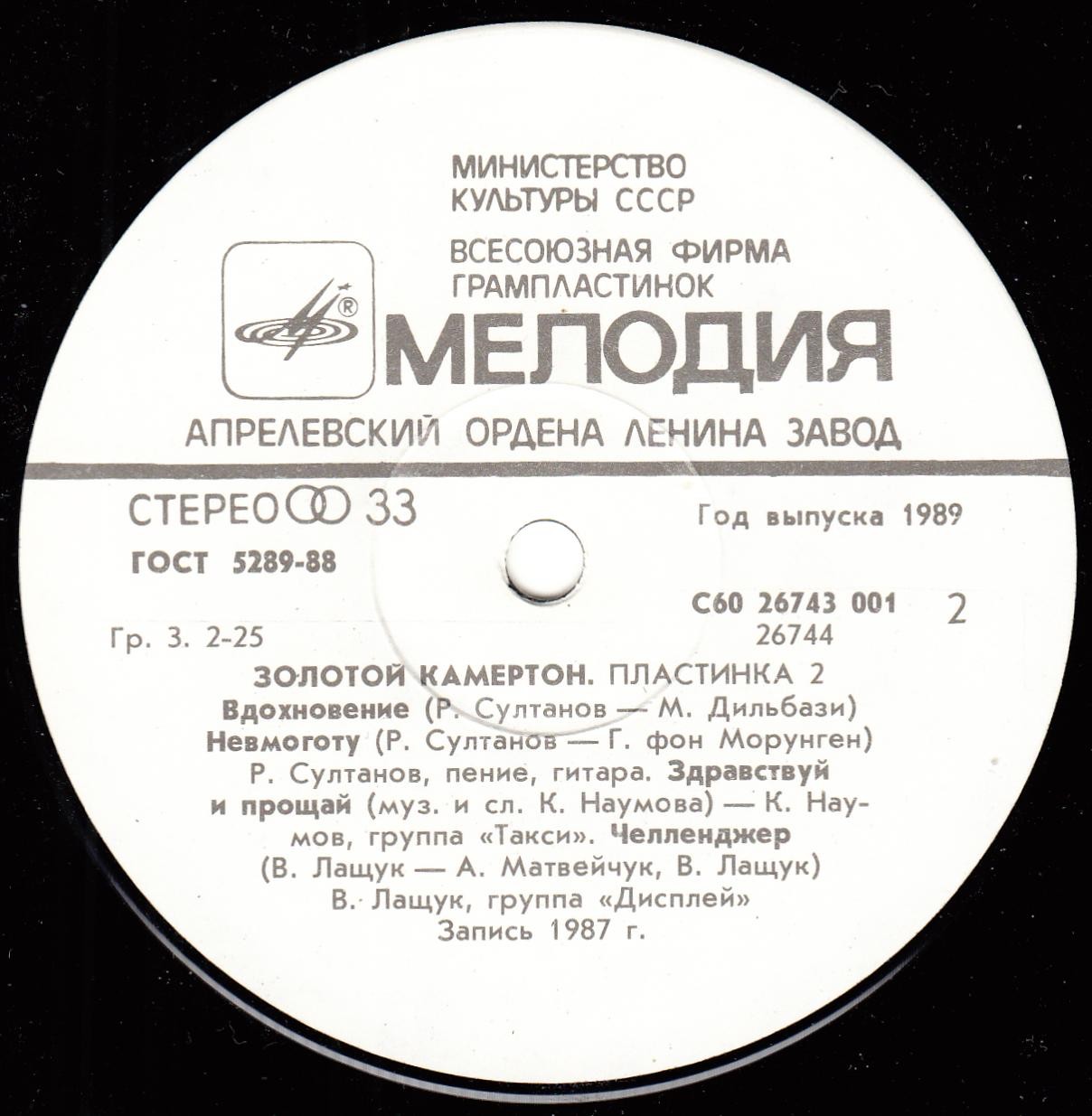 Золотой камертон. Пластинка 2