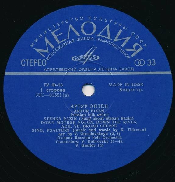 Артур ЭЙЗЕН (бас). Русские народные песни