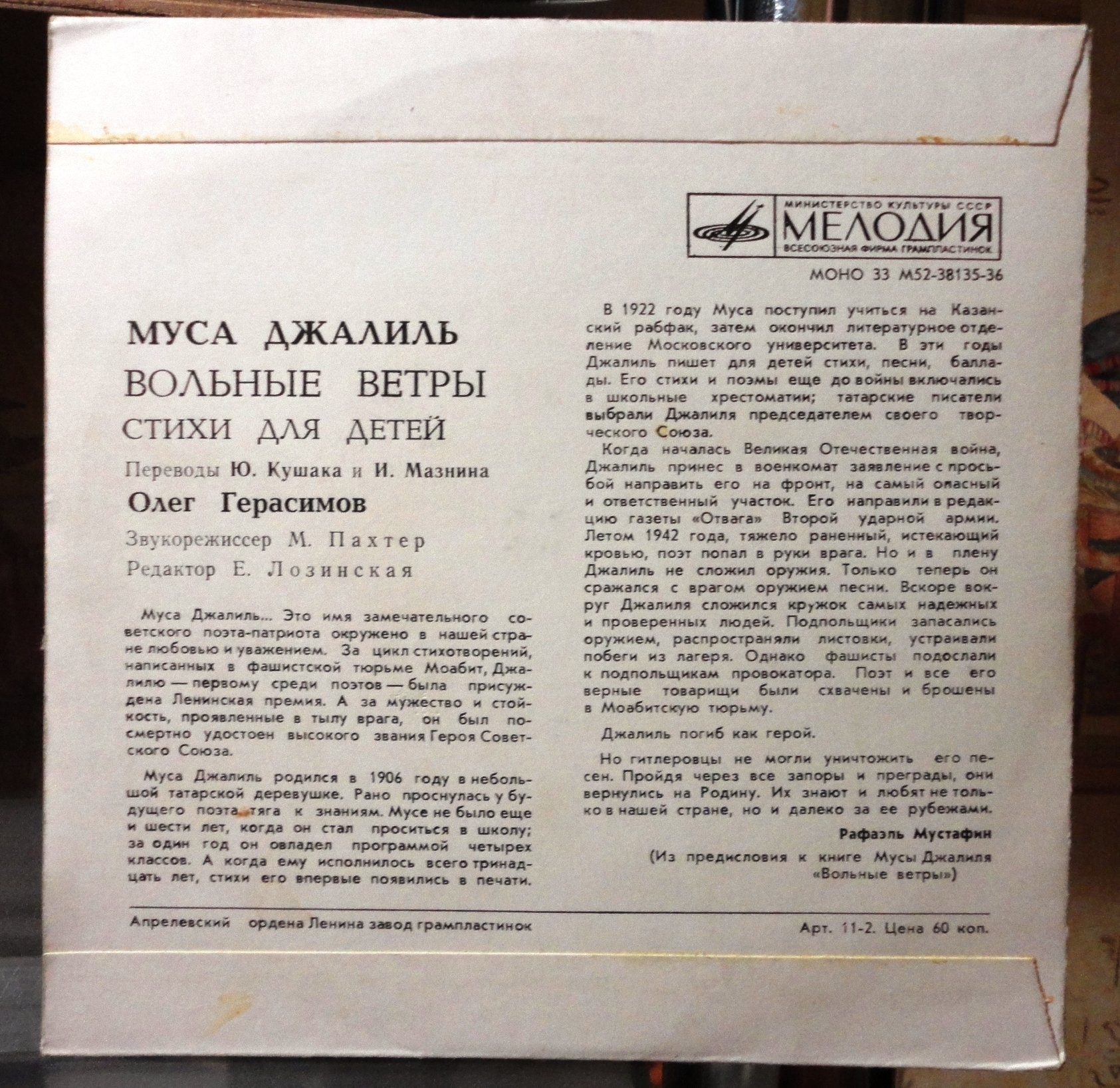 М. ДЖАЛИЛЬ (1906 - 1944):