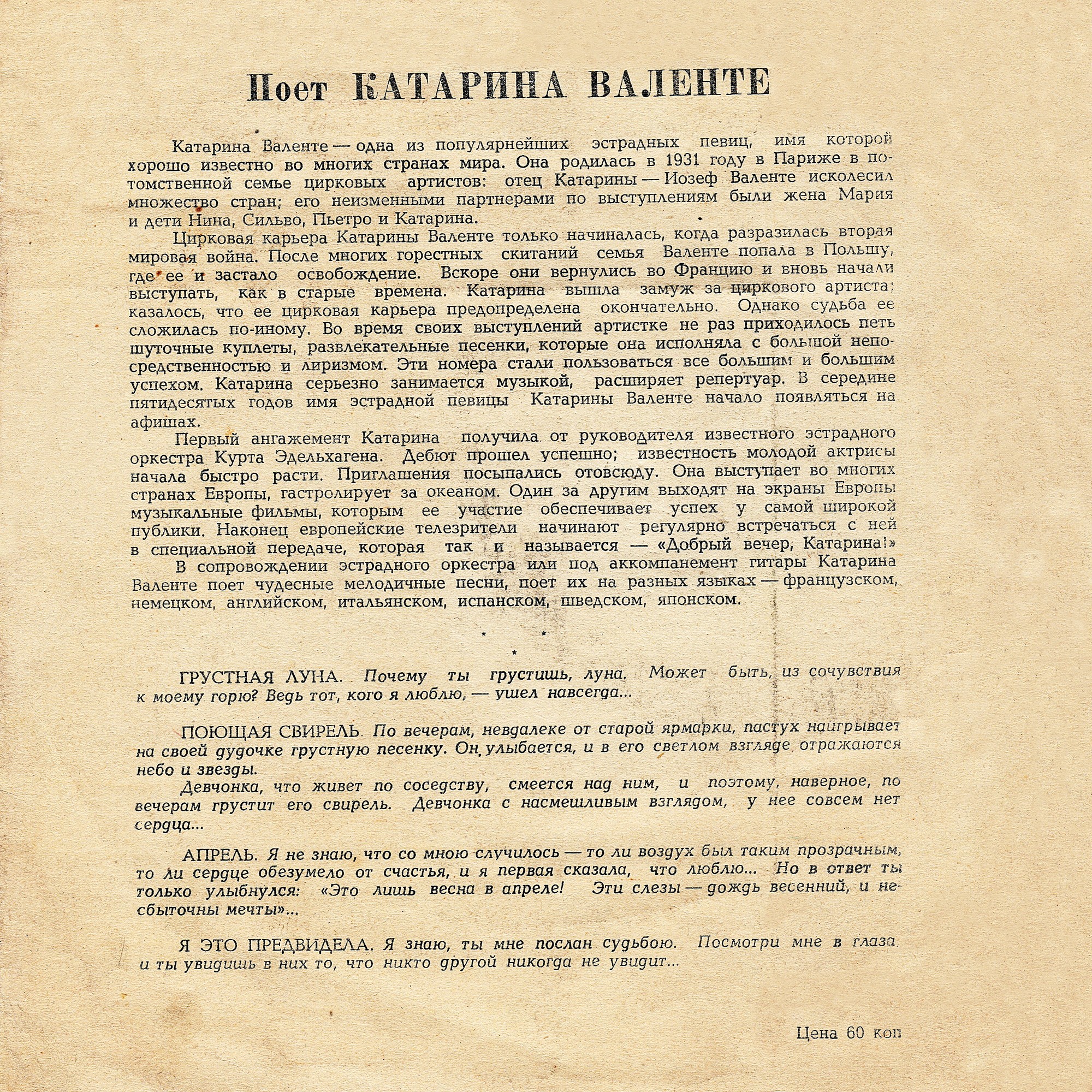 Поёт Катарина Валенте