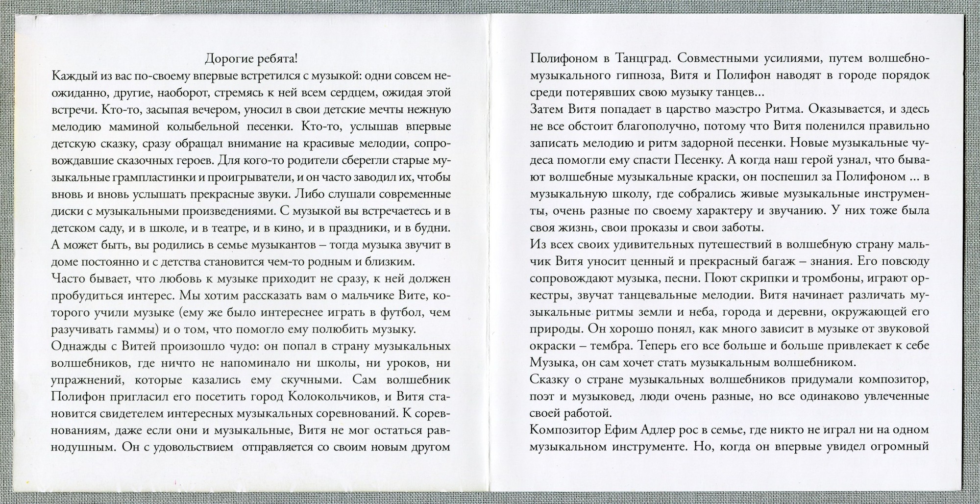 В стране музыкальных волшебников (2 CD)