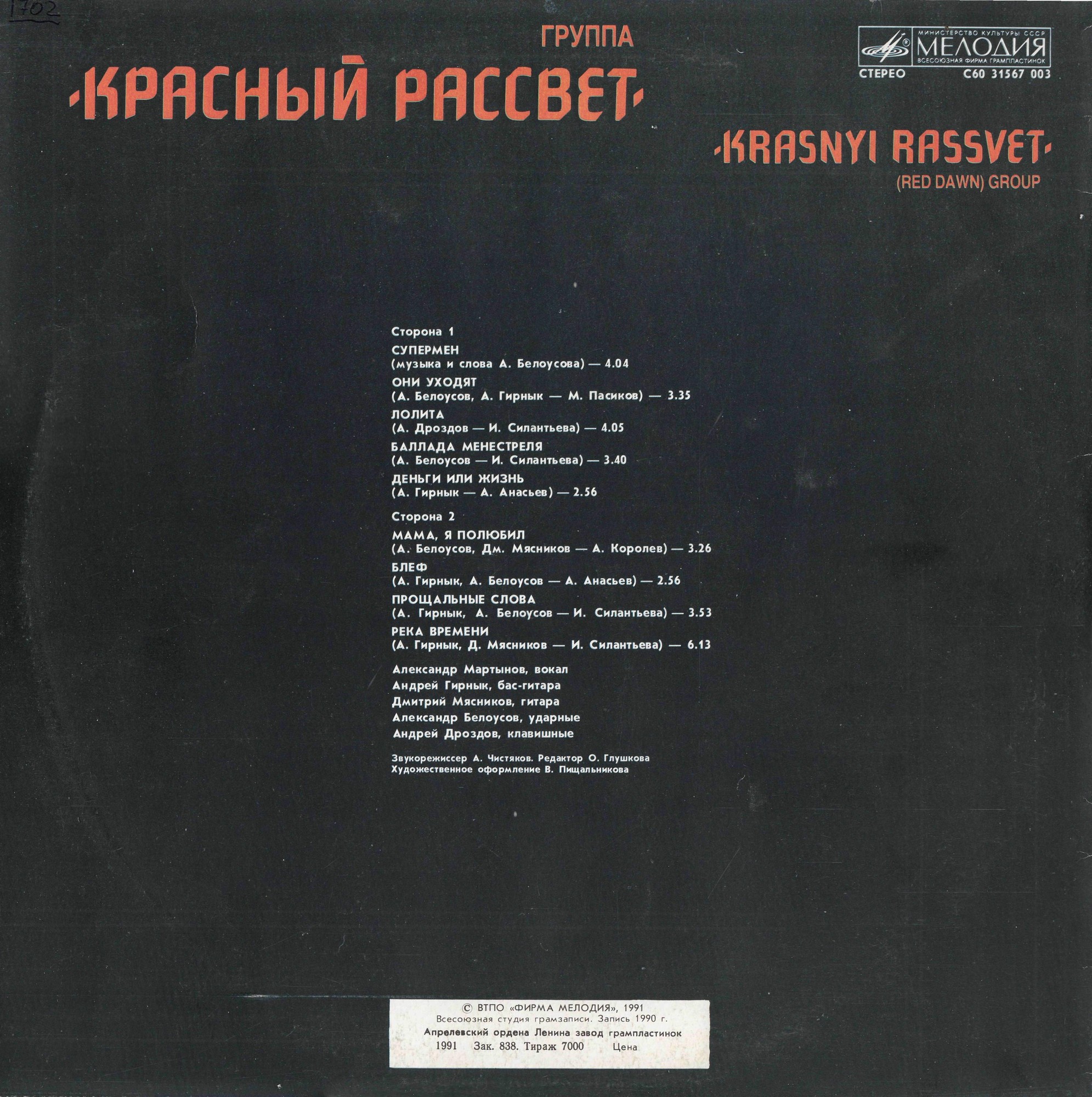 Группа "Красный рассвет"