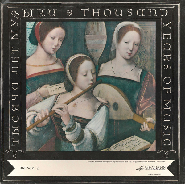 Тысяча лет музыки (выпуск 2)