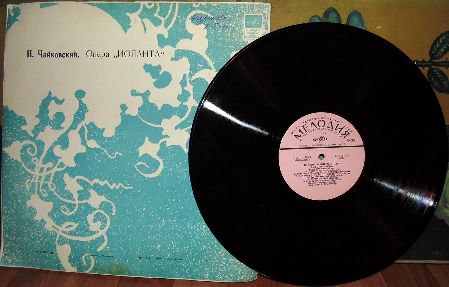 П. И. ЧАЙКОВСКИЙ: «Иоланта», опера в 1 действии (Э. Грикуров)