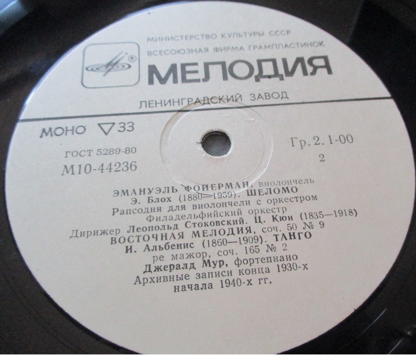 Эмануэль Фойерман (виолончель)