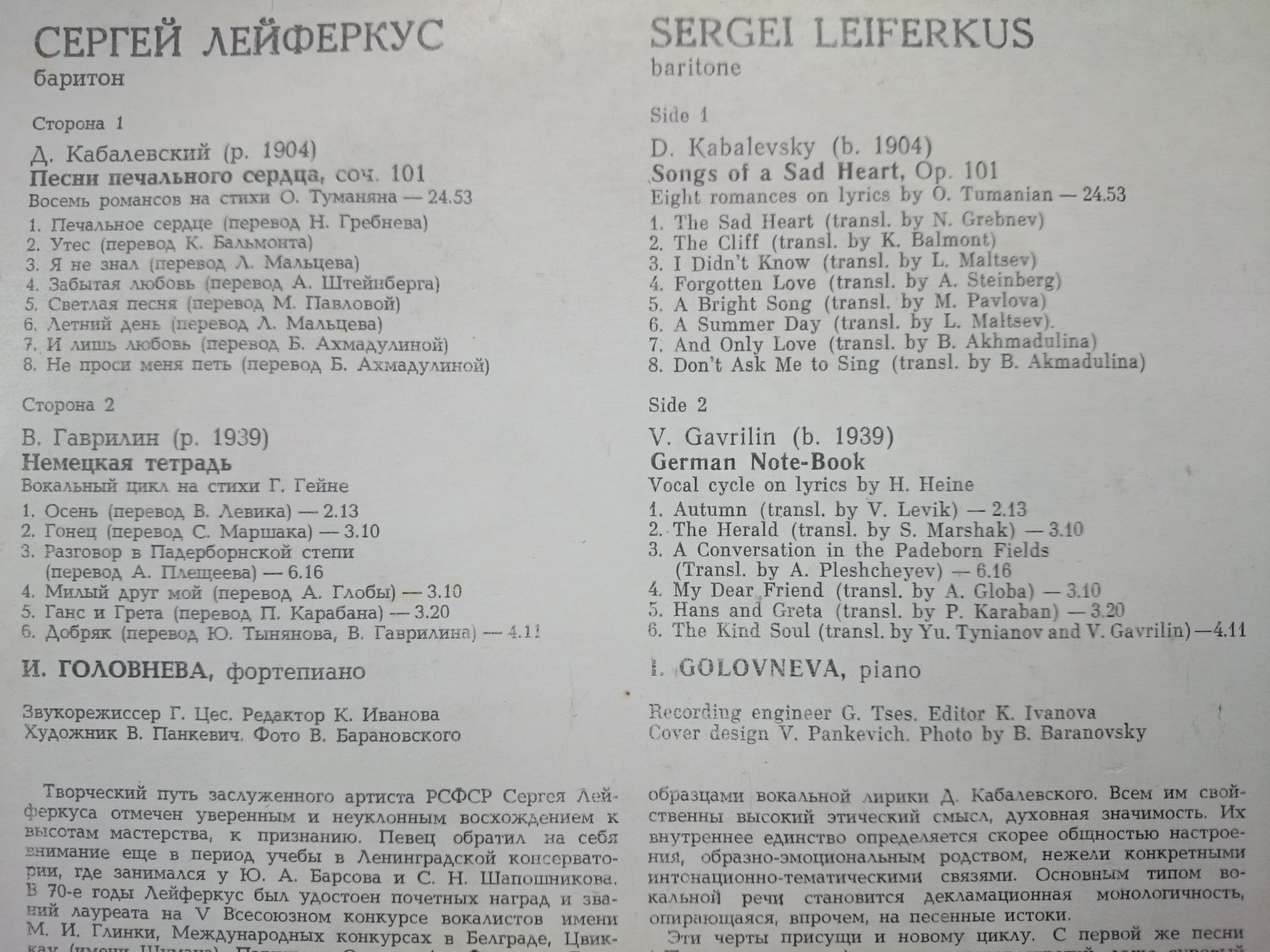 Сергей ЛЕЙФЕРКУС (баритон)