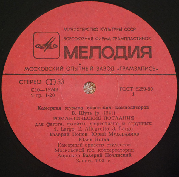 КАМЕРНАЯ МУЗЫКА СОВЕТСКИХ КОМПОЗИТОРОВ