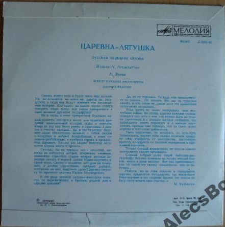 Царевна-лягушка (русская сказка)