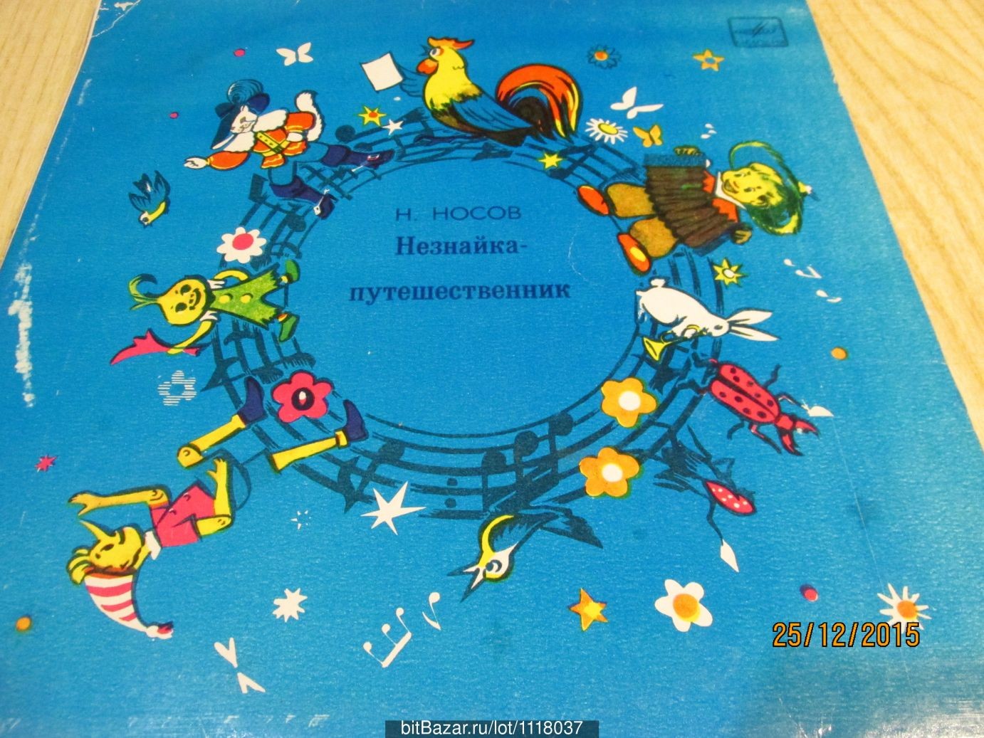 Н. Носов. Незнайка-путешественник