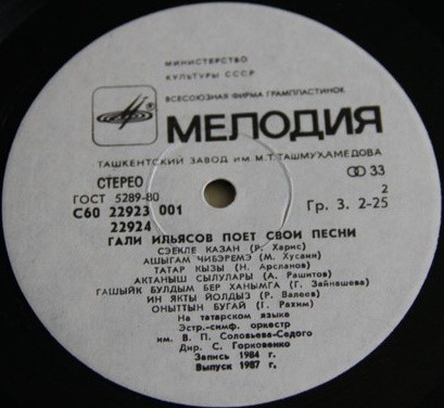 Г. ИЛЬЯСОВ (1936–2000): Поёт Гали Ильясов (на татарском языке)