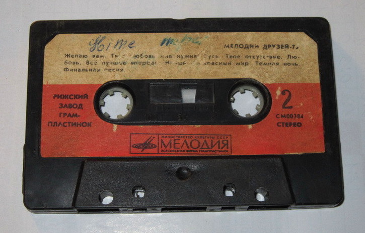 Мелодии друзей - 75