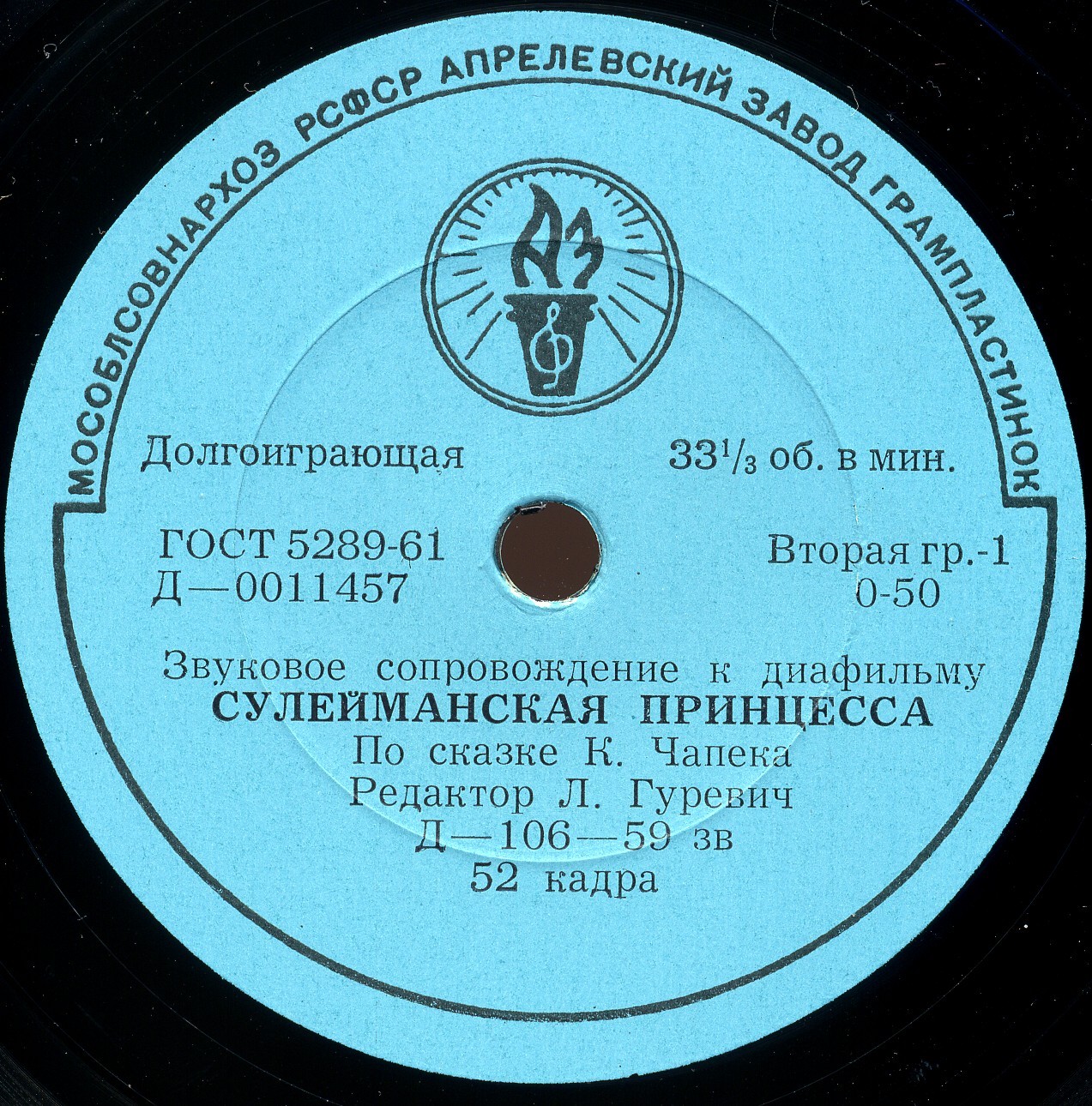 Звуковое сопровождение к диафильмам "Сулейманская принцесса", "Настоящие друзья"