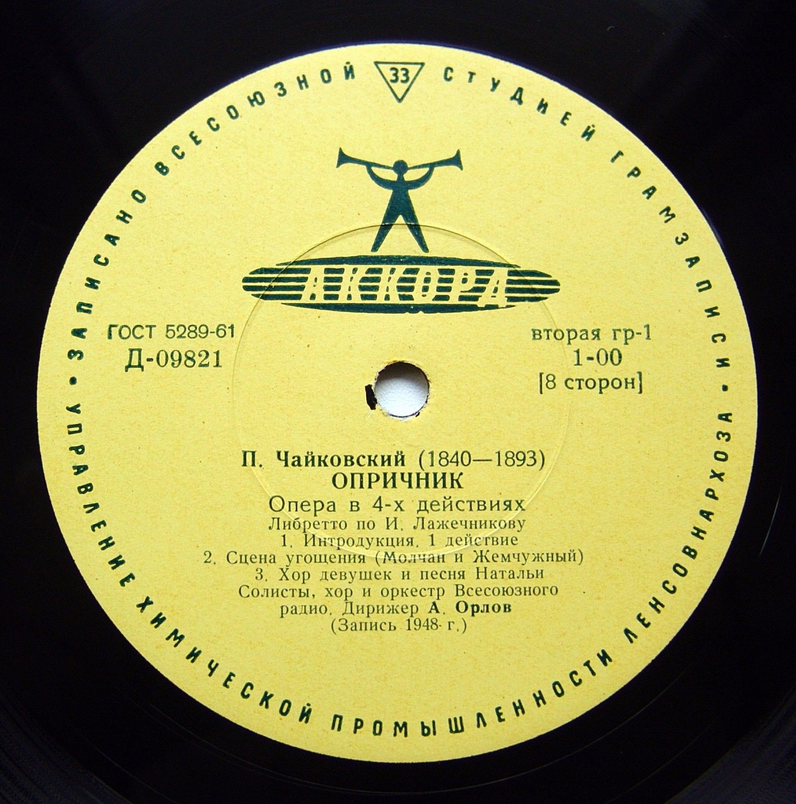 П.И. ЧАЙКОВСКИЙ (1840–1893): «Опричник», опера в 4 действиях (А. Орлов)