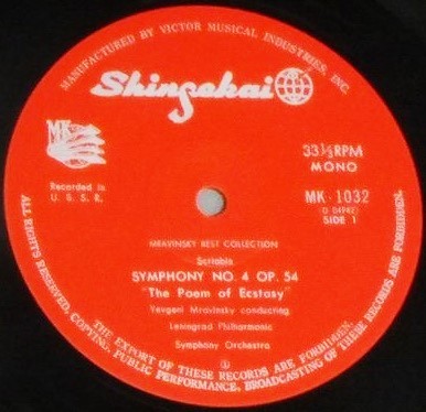 А. СКРЯБИН (1872–1915): Поэма экстаза / Р. ВАГНЕР (1913–1883): Симф. фрагменты из опер (Е. Мравинский)