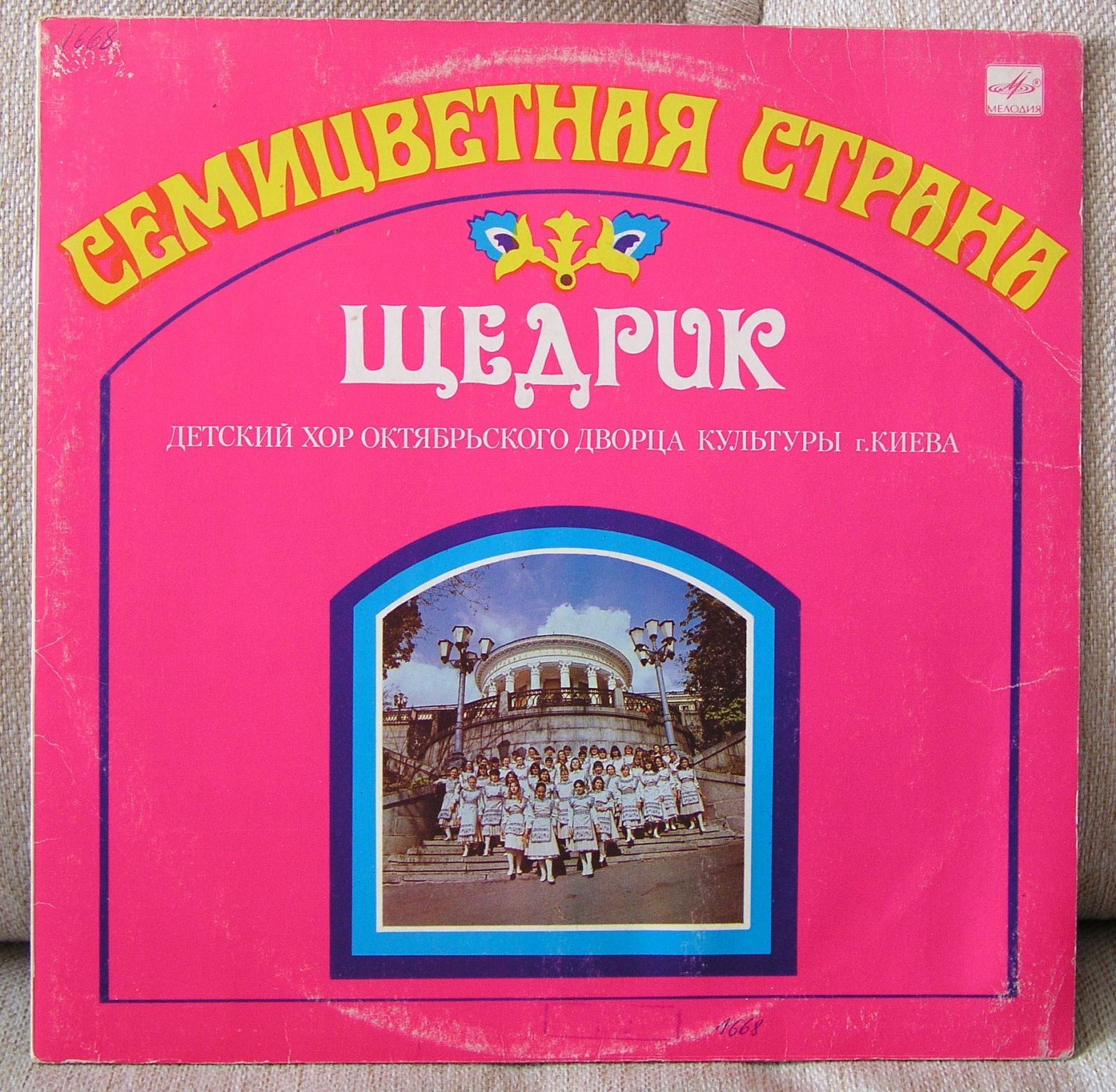 ДЕТСКИЙ ХОР «ЩЕДРИК» Октябрьского дворца культуры г. Киева, худ. рук. Ираида Саблина. «Семицветная страна»: