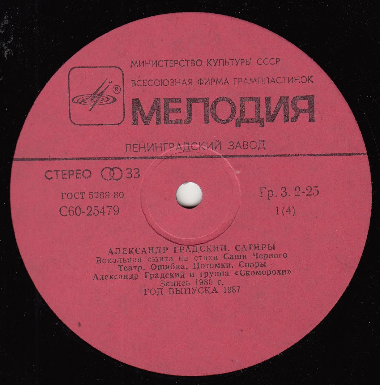 Александр Градский - "Сатиры" (вокальная сюита на стихи Саши Чёрного)