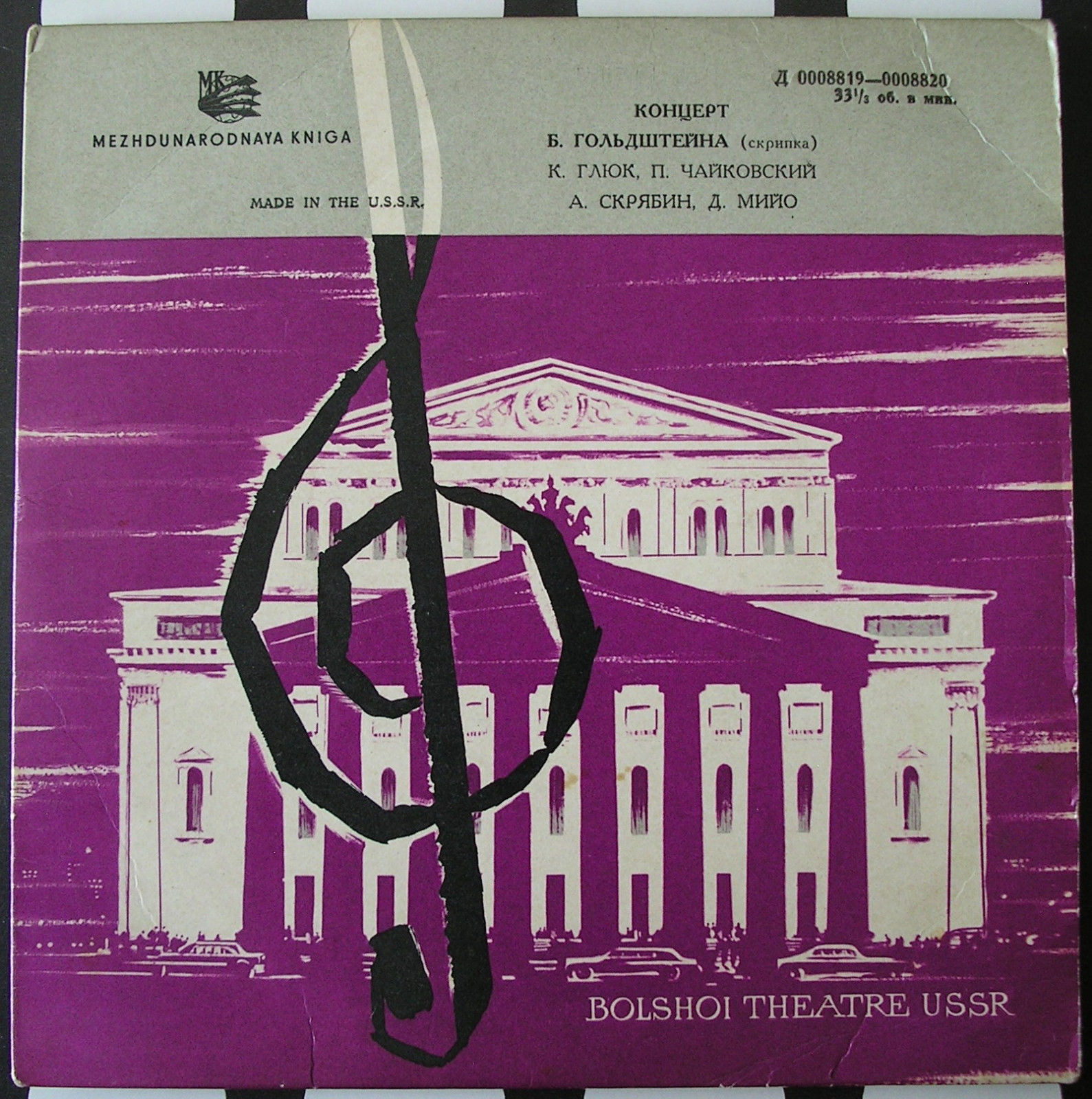 Борис Гольдштейн (скрипка)