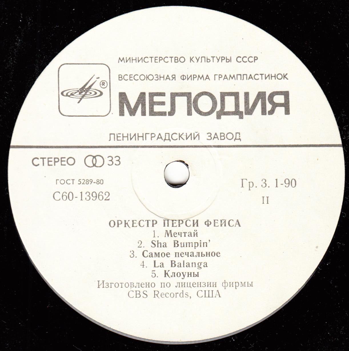 Оркестр Перси Фейса