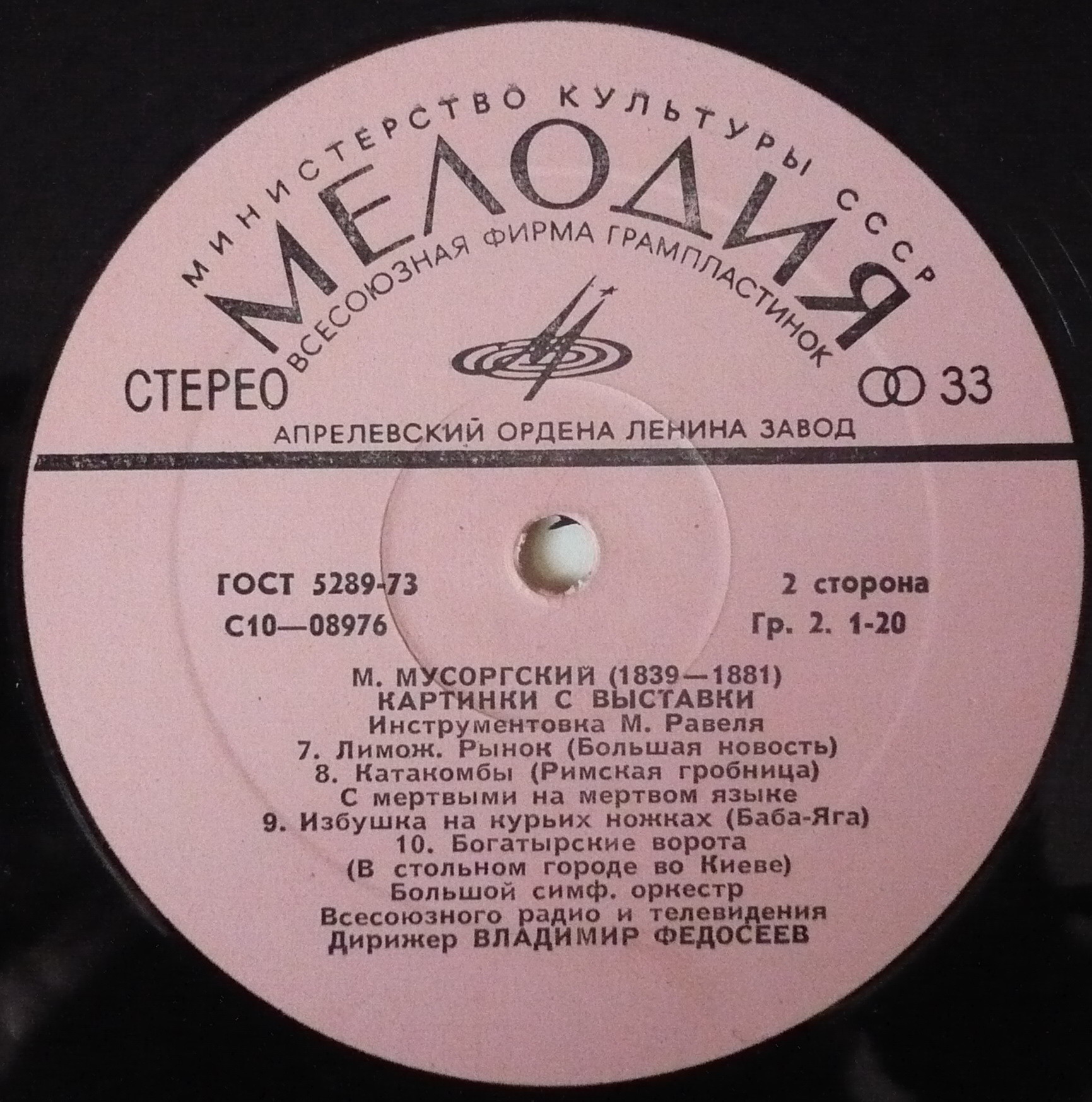 М.МУСОРГСКИЙ (1839-1881) Картинки с выставки