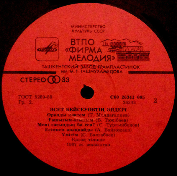 А. БЕЙСЕУОВ (1938): «Первая любовь», песни.