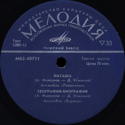 "Наташа". Песни на стихи Д. Усманова