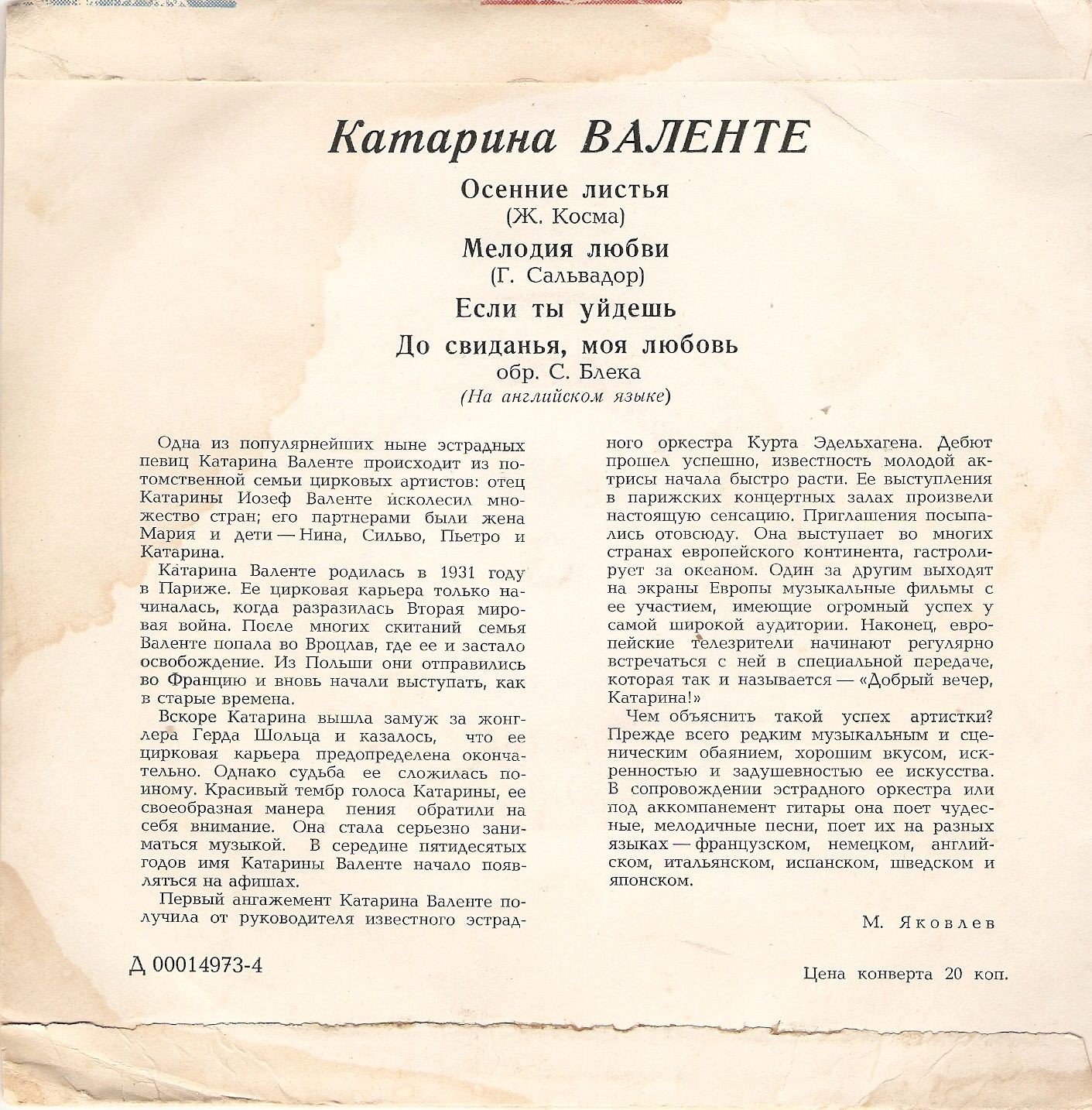 Поёт Катарина Валенте