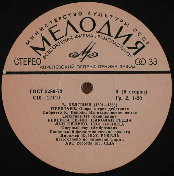 В. БЕЛЛИНИ (1801—1835): «Пуритане», опера в трех действиях (на итальянском яз.)