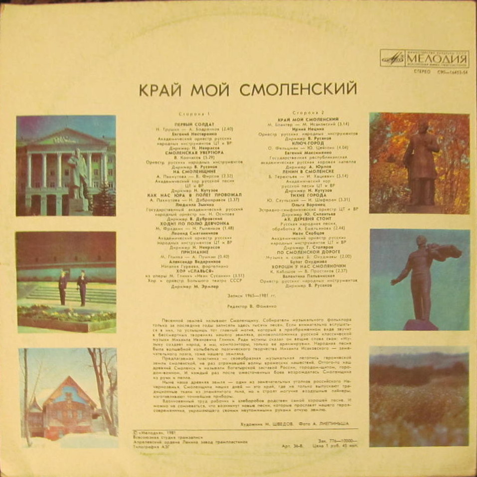 Край мой Смоленский