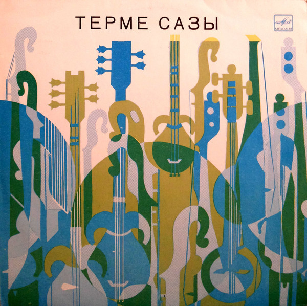 «ТЕРМЕ САЗЫ»