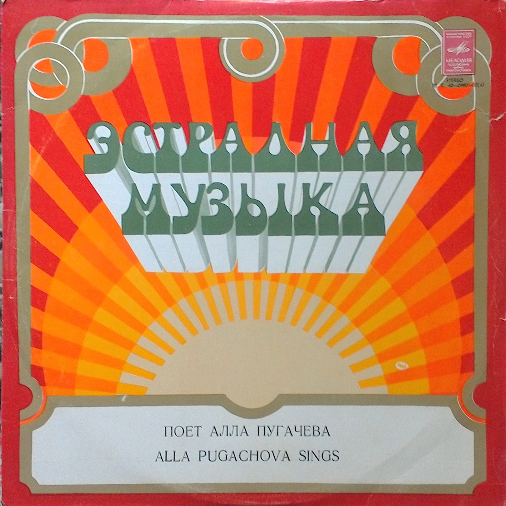 Алла Пугачева. Зеркало души (2)