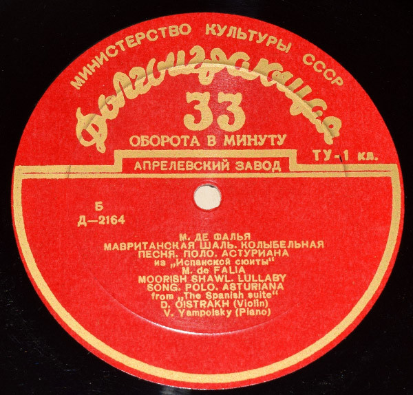 Д. Ойстрах (скрипка)