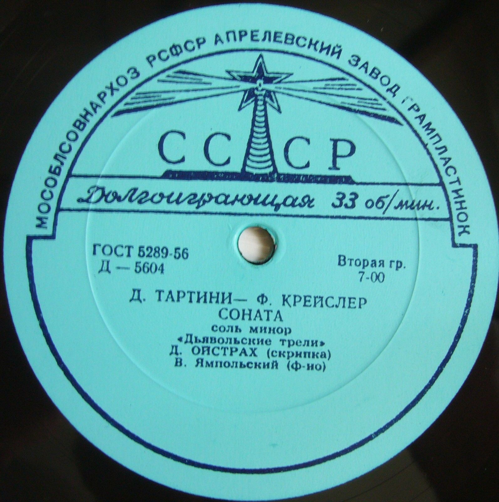 Д. Ойстрах (скрипка)
