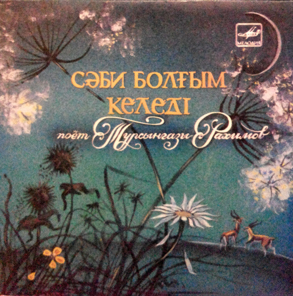 Турсынгазы РАХИМОВ