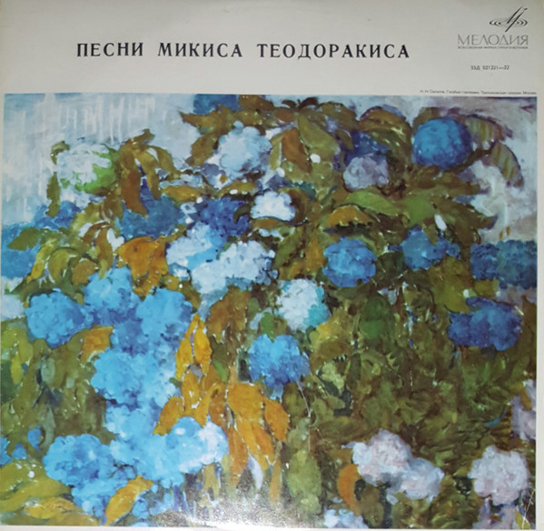 Песни Микиса Теодоракиса