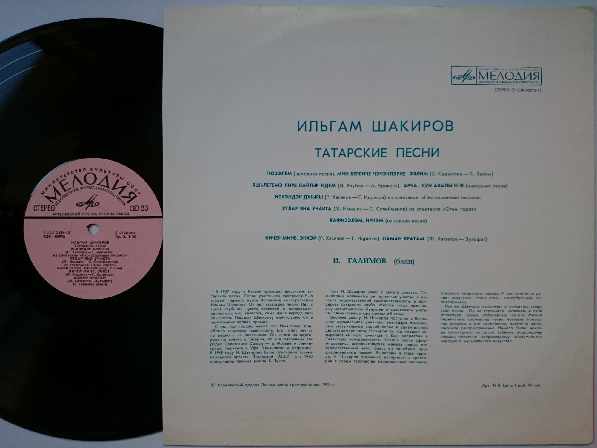 Ильгам Шакиров. Татарские песни
