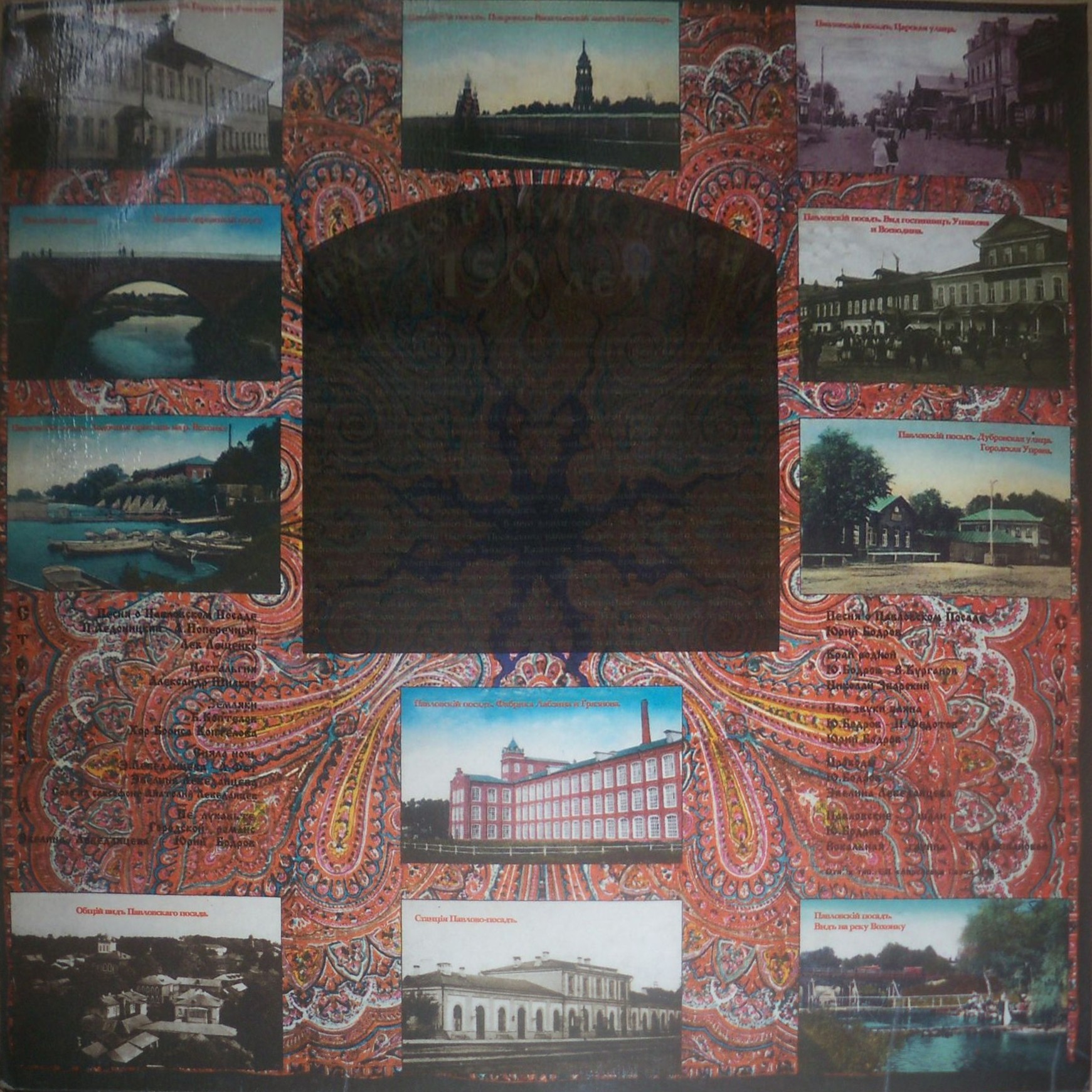 Павловский Посад