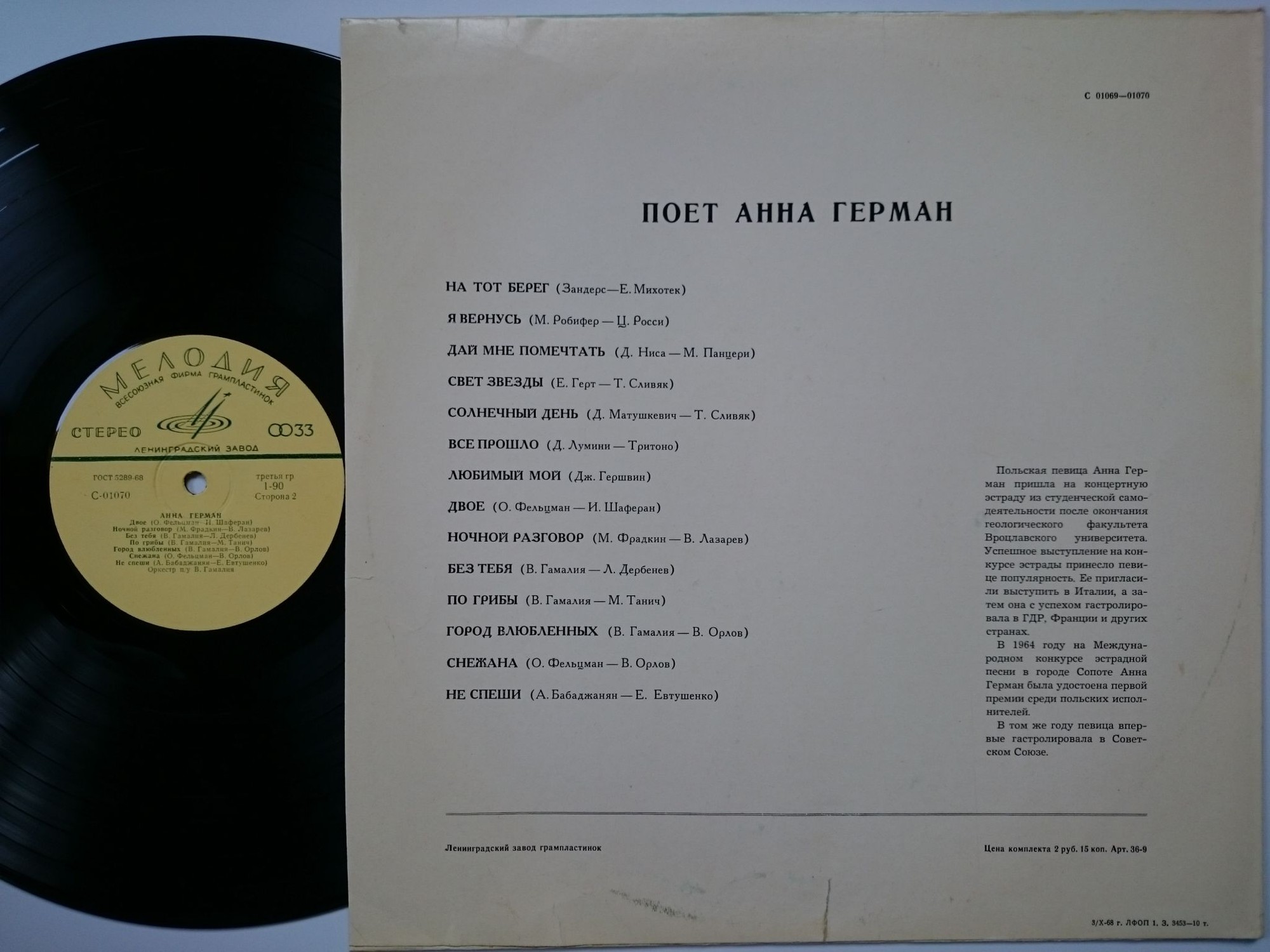 Анна ГЕРМАН (Польша)