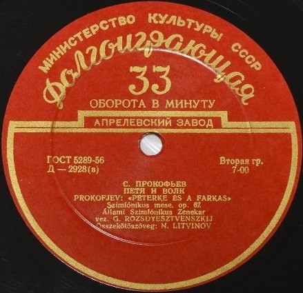 С. Прокофьев: Петя и Волк