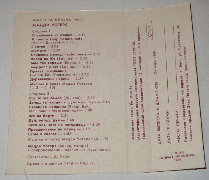 Мадди Уотерс (Мастера блюза 2)