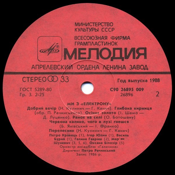 «Ми з Електрону»