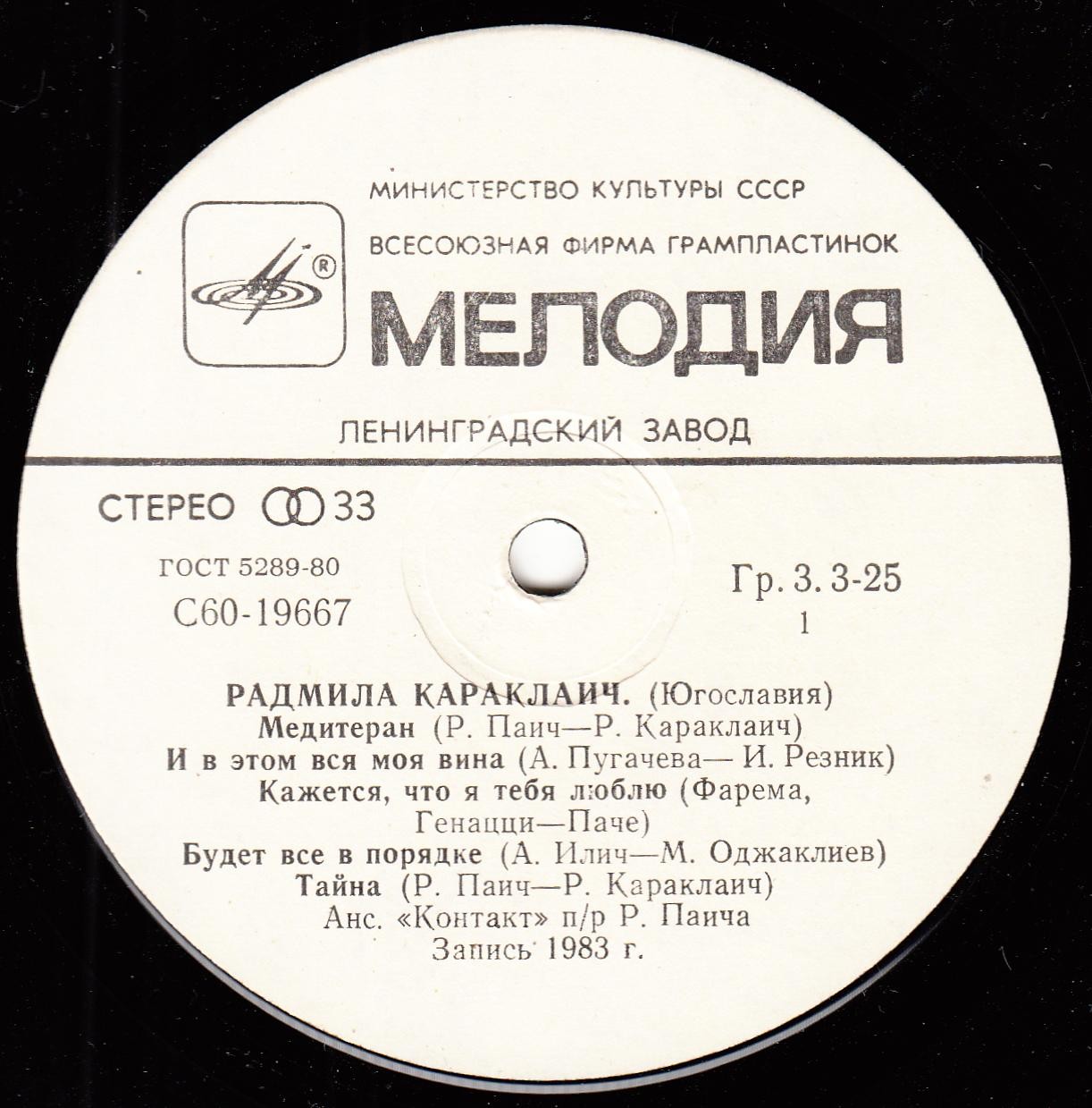 Радмила КАРАКЛАИЧ  и ансамбль «КОНТАКТ» (Югославия)