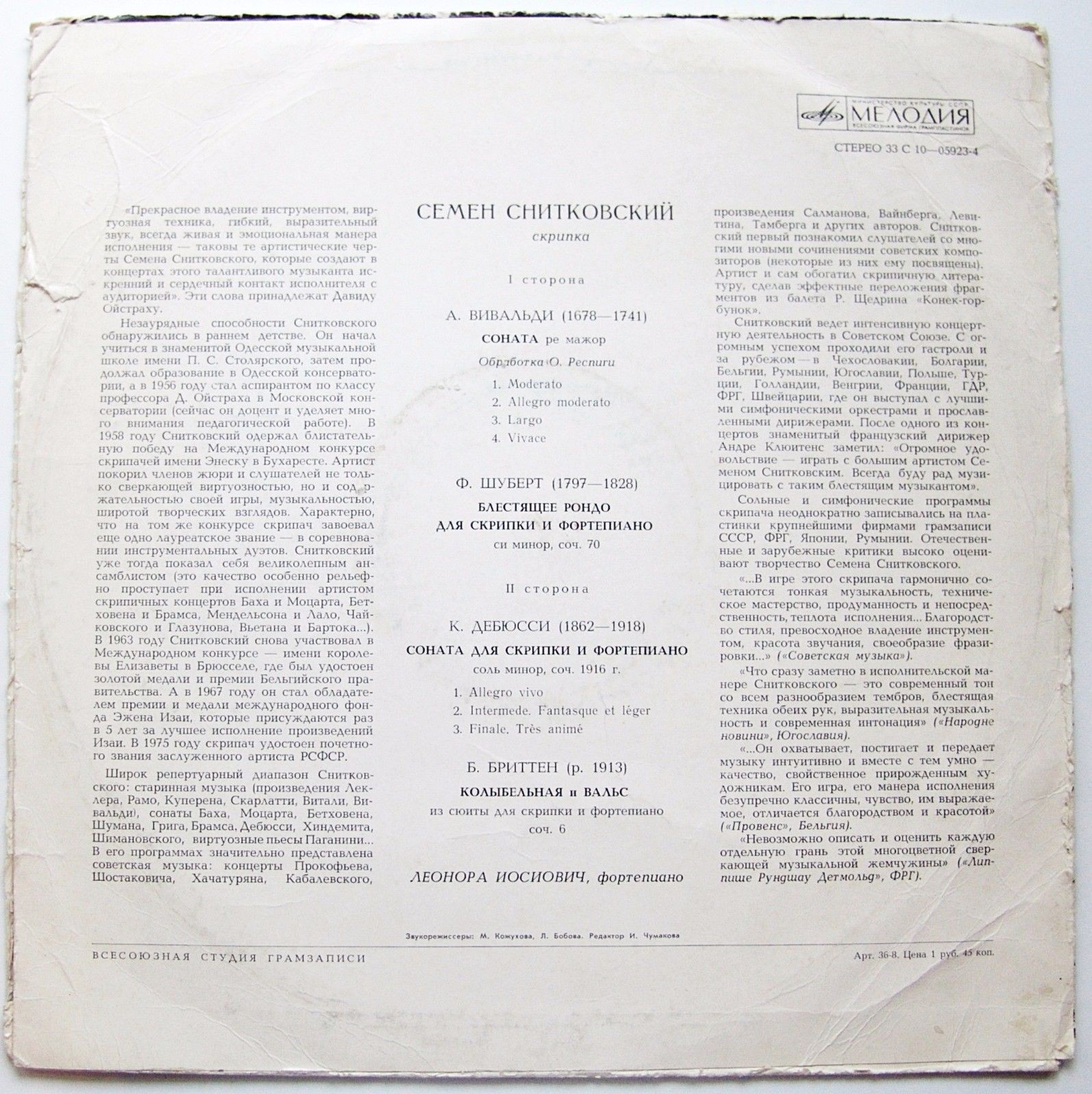 Семен СНИТКОВСКИЙ (скрипка)