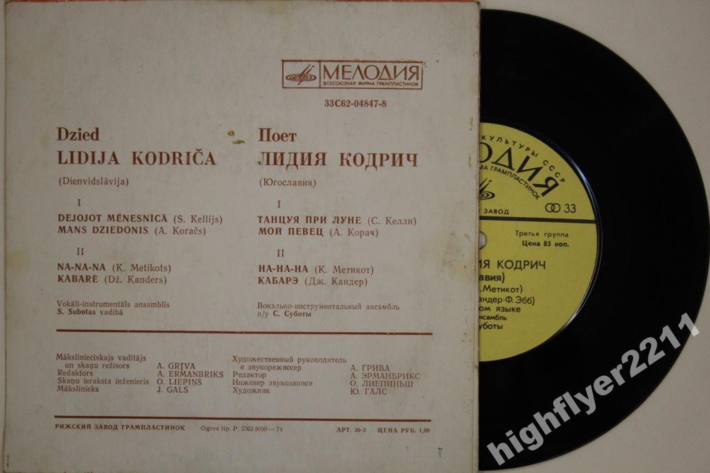 Поет Лидия КОДРИЧ