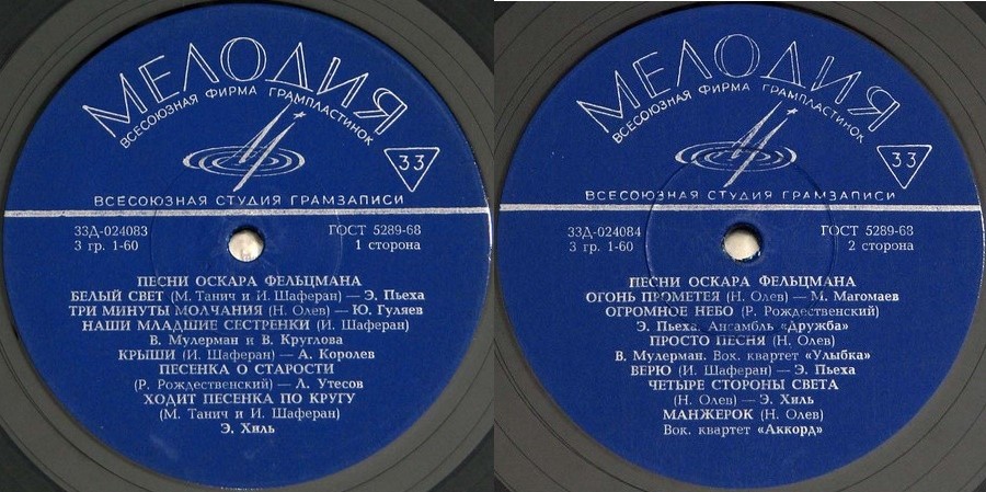 Песни Оскара ФЕЛЬЦМАНА