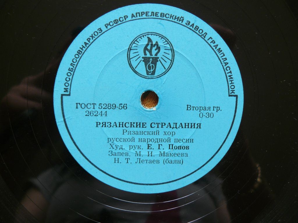 Рязанский хор русской нар. песни, худ. рук. Е. ПОПОВ