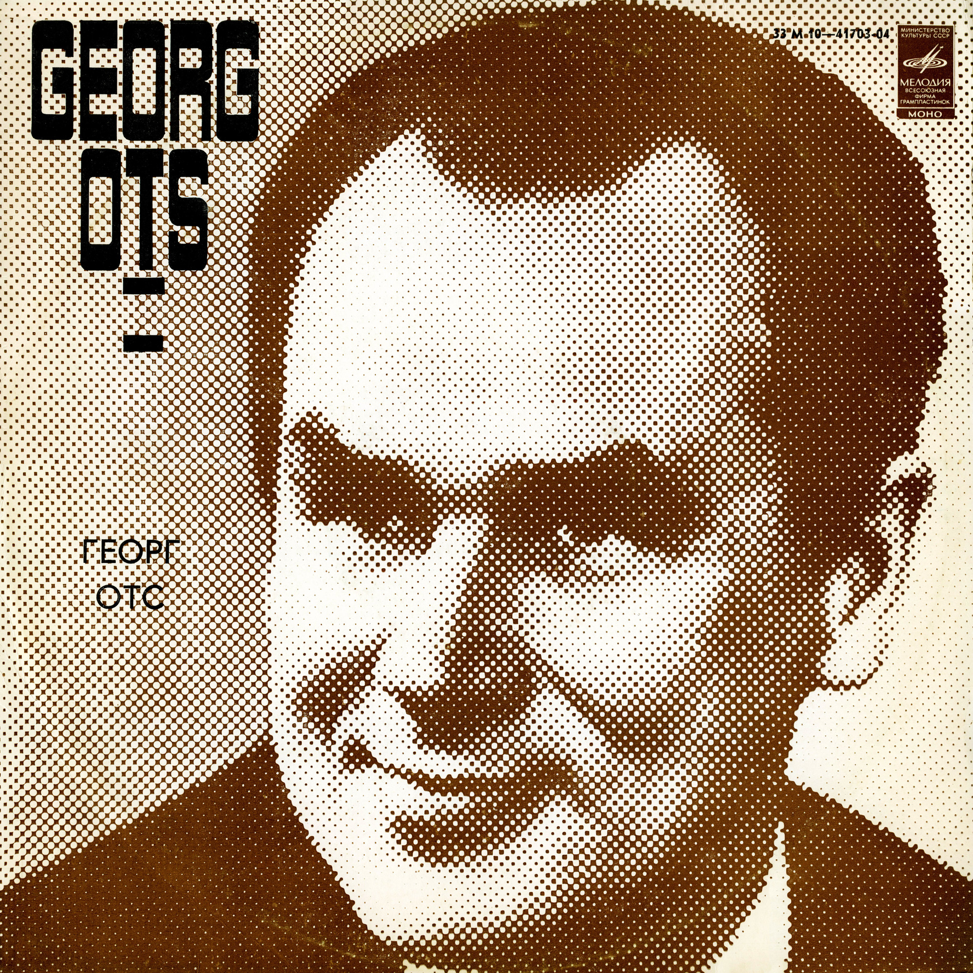 Георг ОТС (баритон)