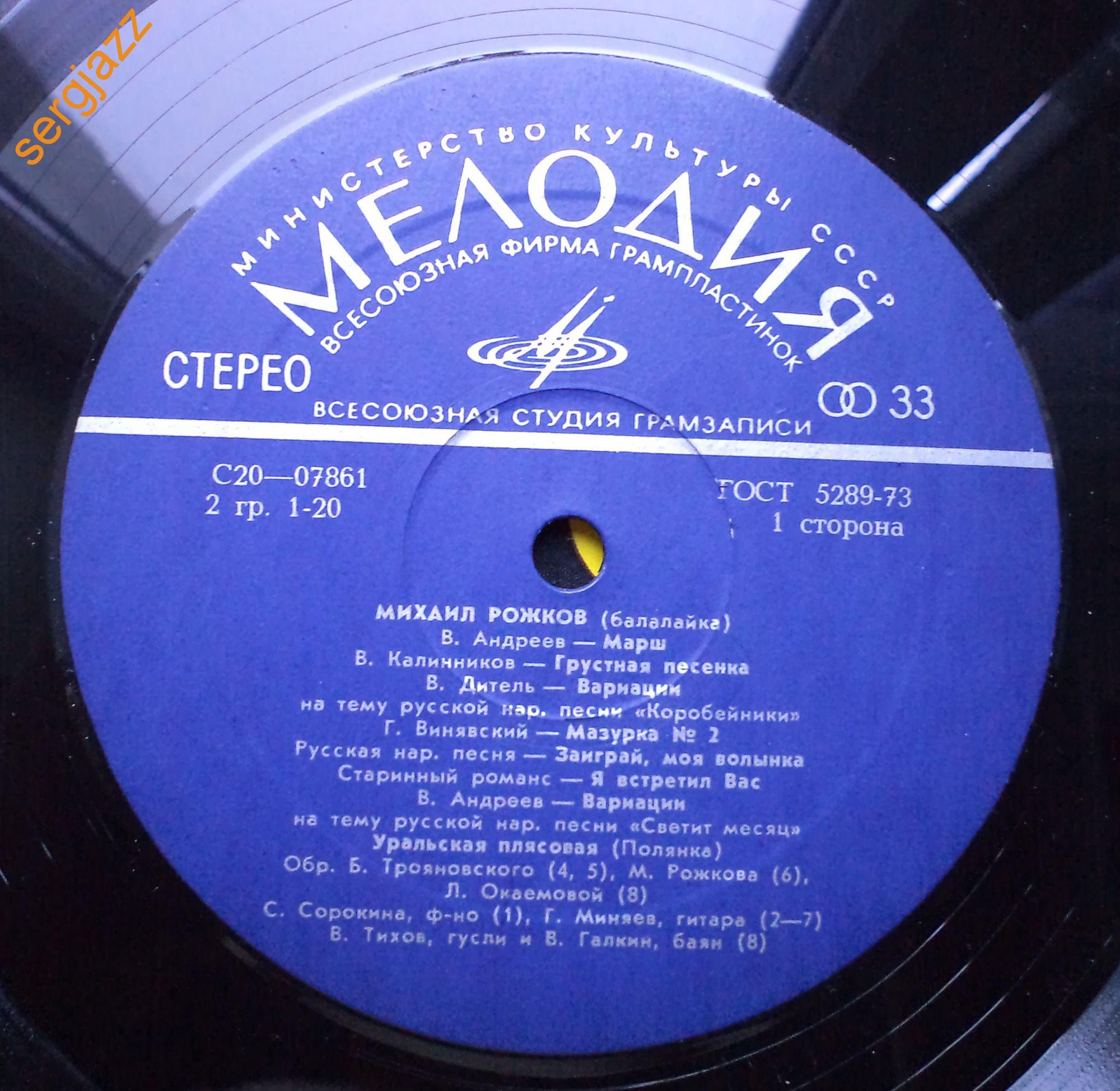 Михаил Рожков (балалайка)