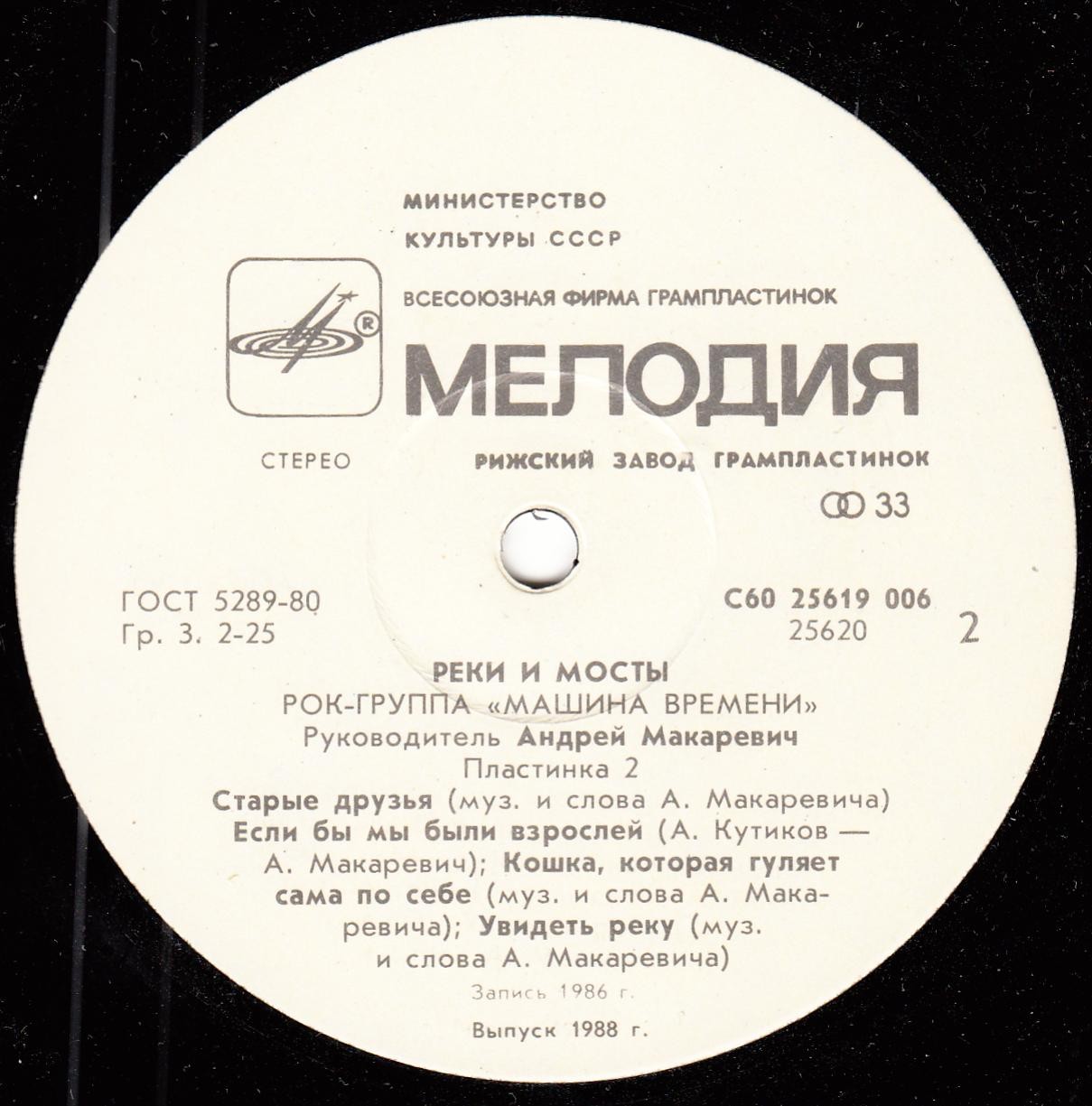 Рок-группа "МАШИНА ВРЕМЕНИ" - Реки и мосты (2)