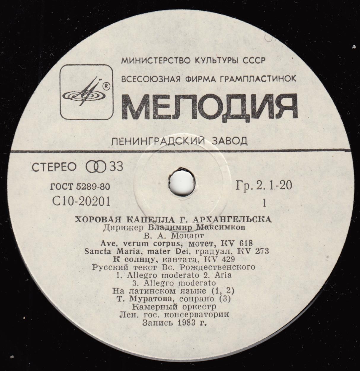 ХОРОВАЯ КАПЕЛЛА г. АРХАНГЕЛЬСКА, дирижер Владимир Максимков