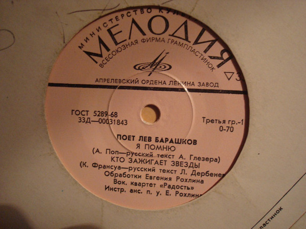 Лев БАРАШКОВ